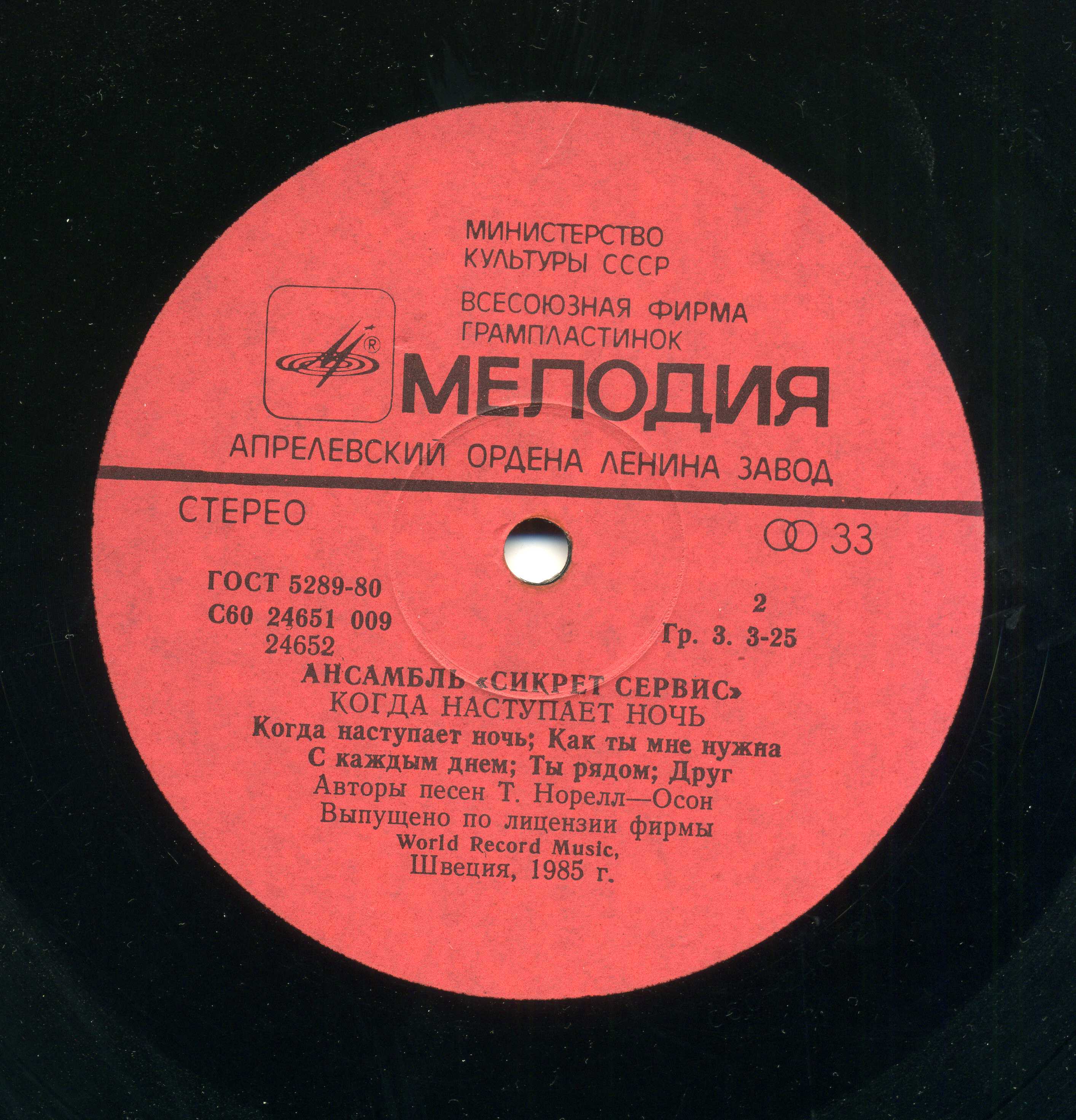 Ансамбль "Сикрет Сервис" - Когда наступает ночь