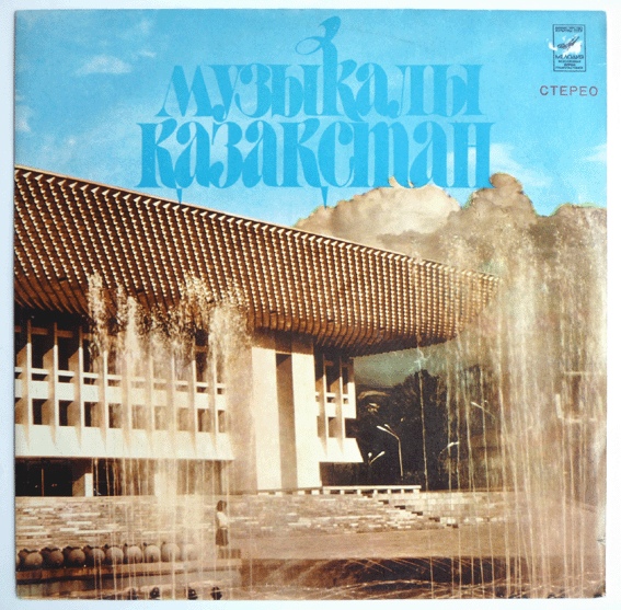Музыкалы Казахстан