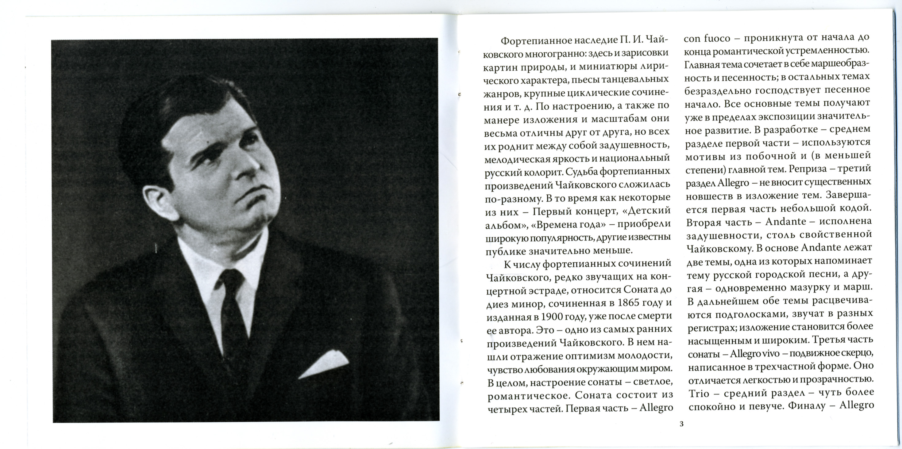 П. ЧАЙКОВСКИЙ, Н. МЕТНЕР -  Играет Э. Гилельс