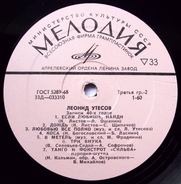Леонид Утёсов. Записи 1929-1946 годов.