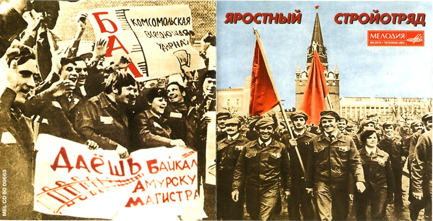 Яростный стройотряд