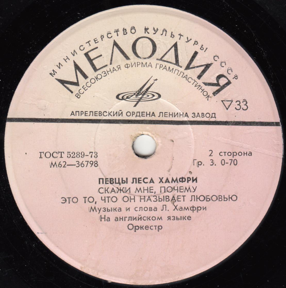 ПЕВЦЫ ЛЕСА ХАМФРИ [The Les Humphries Singers] - на английском языке