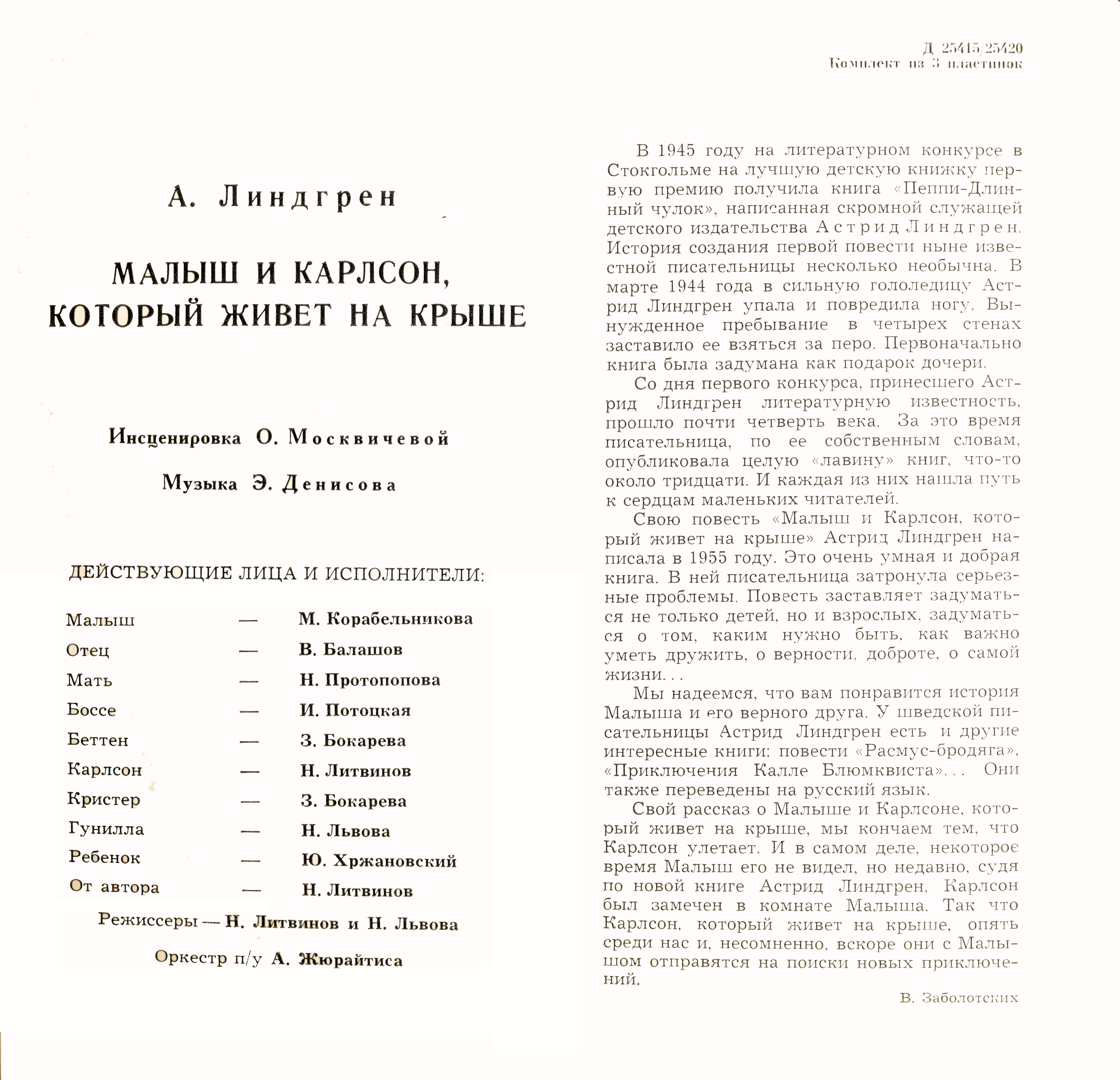 А. Линдгрен (1907-2002). Малыш и Карлсон, который живёт на крыше