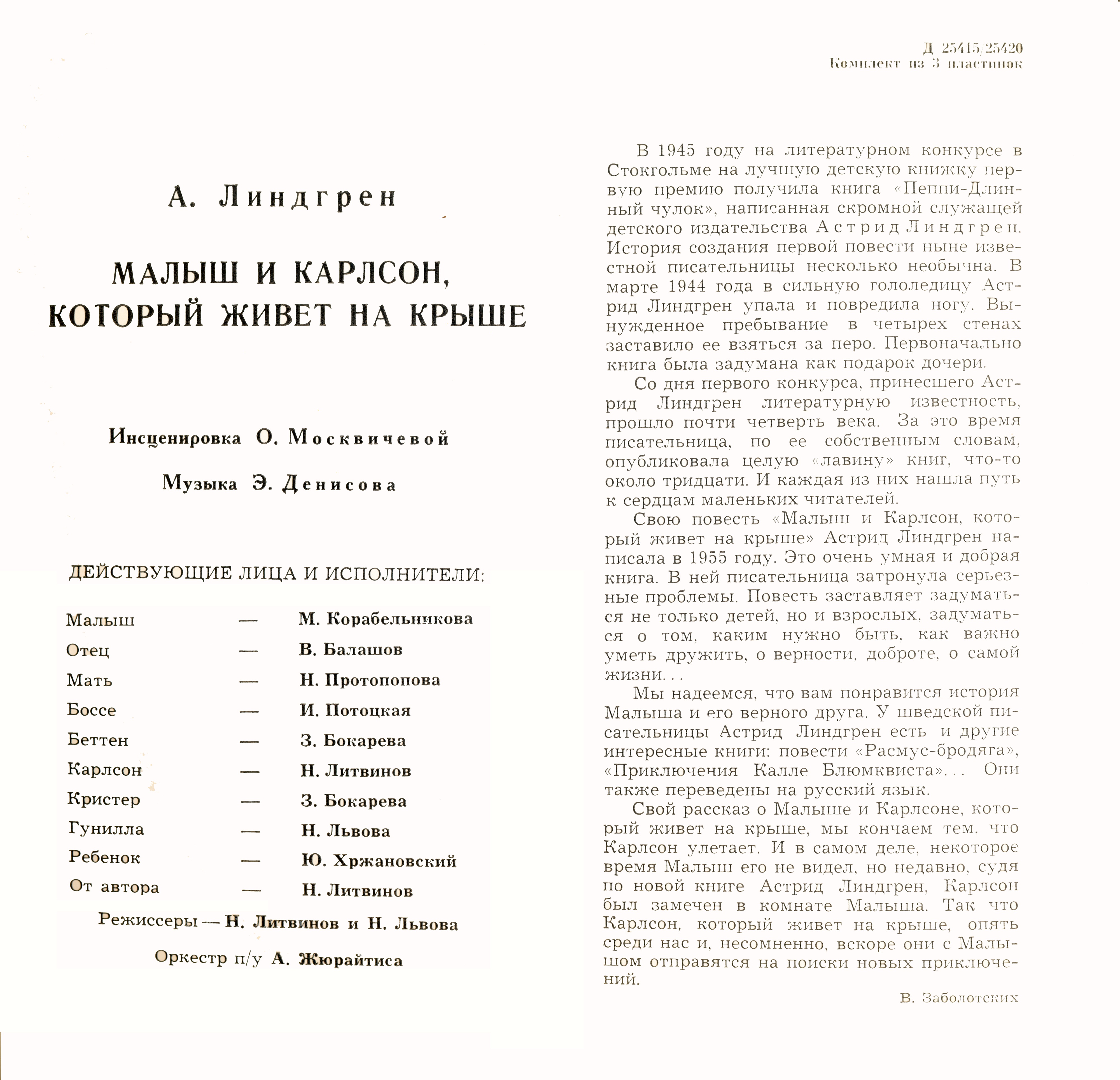 А.Линдгрен (1907-2002). Малыш и Карлсон, который живёт на крыше