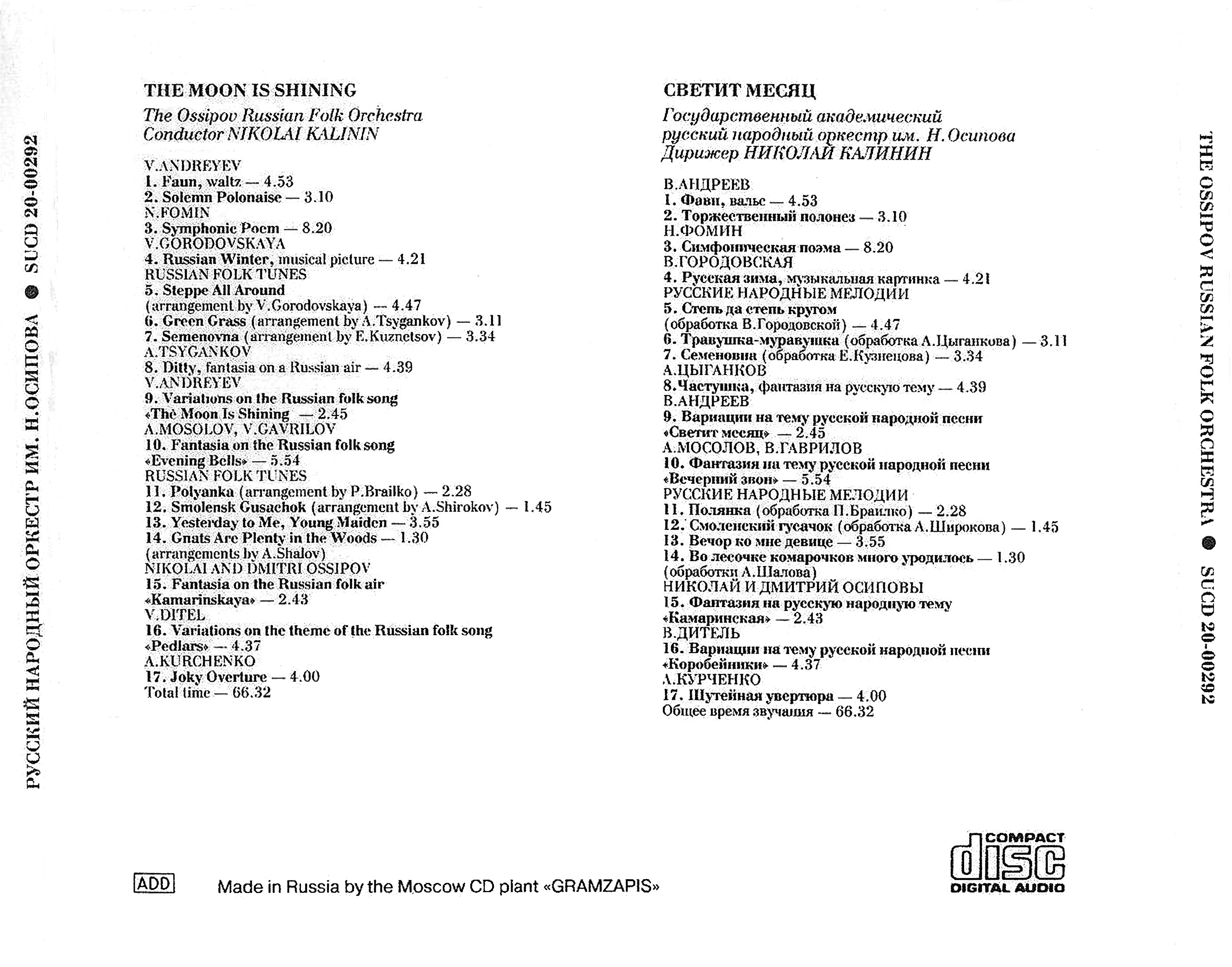 Светит месяц