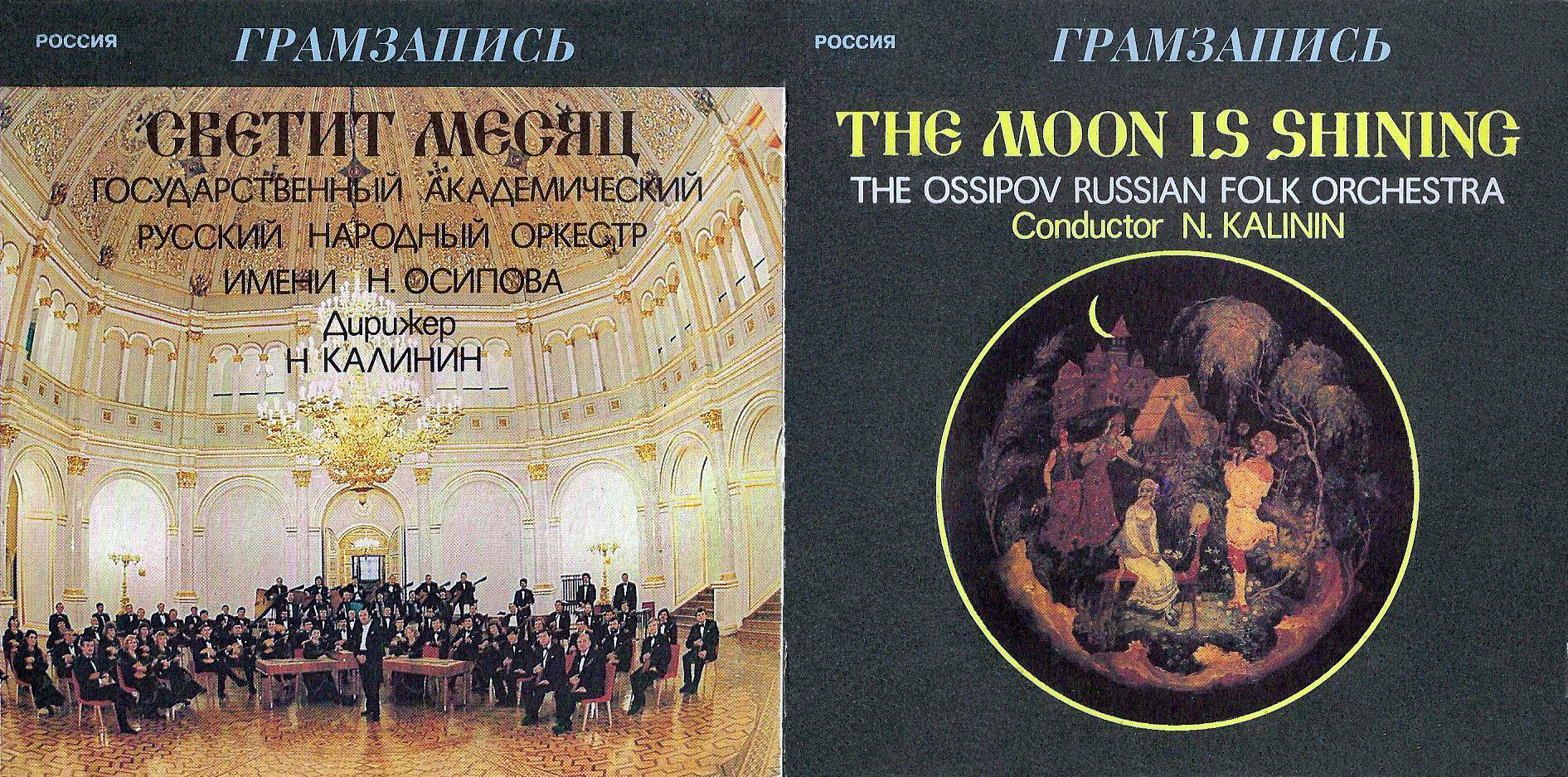 Светит месяц