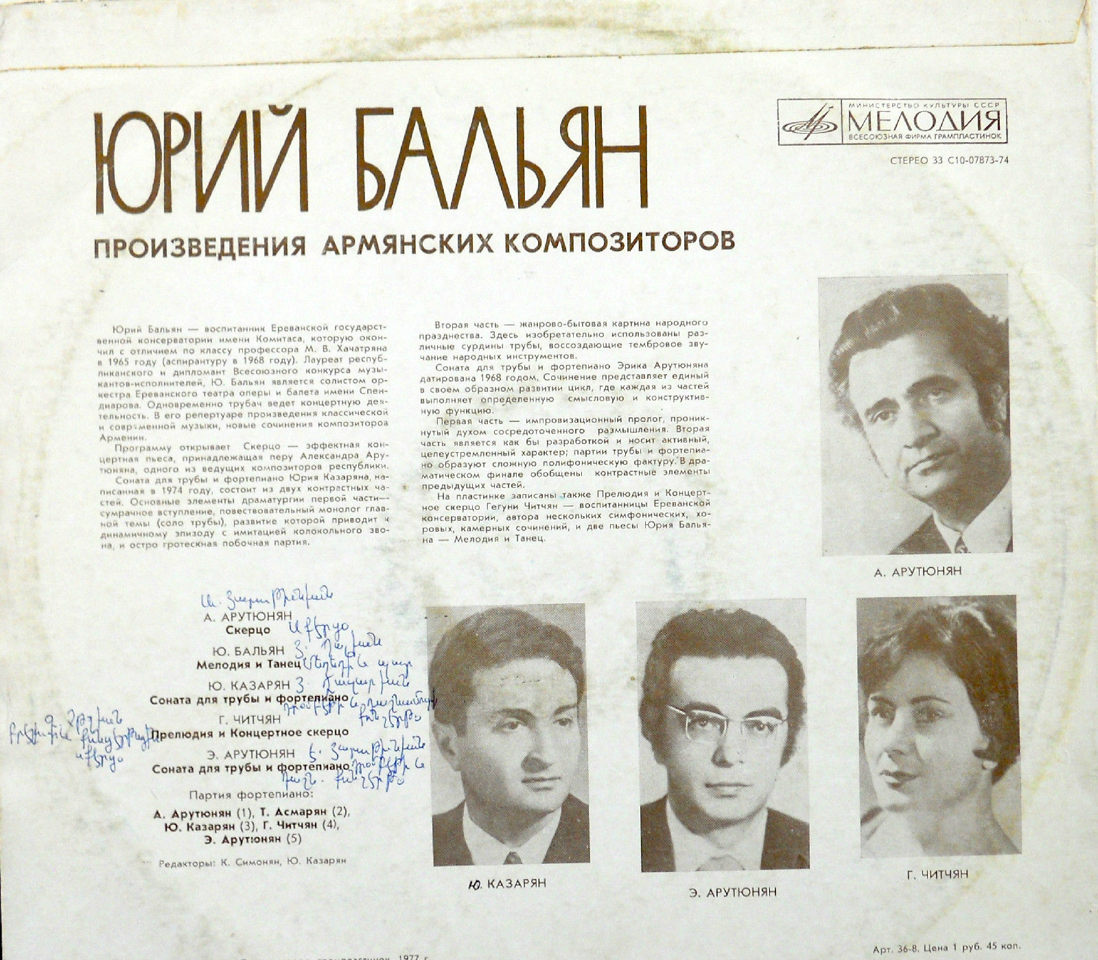 БАЛЬЯН Юрий (труба). Произведения армянских композиторов