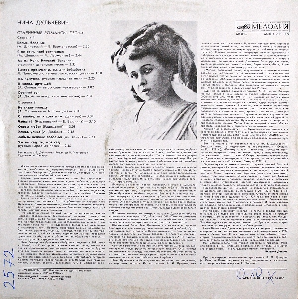 Нина Дулькевич. Старинные романсы, песни