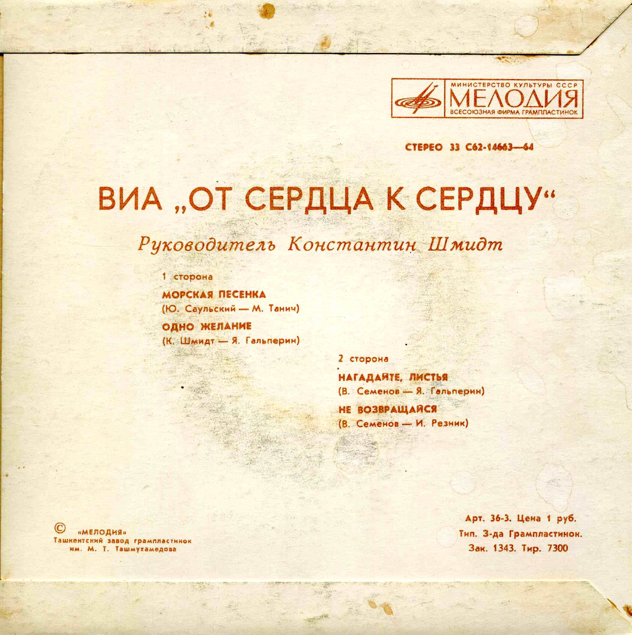 ВИА «ОТ СЕРДЦА К СЕРДЦУ», рук. Константин Шмидт