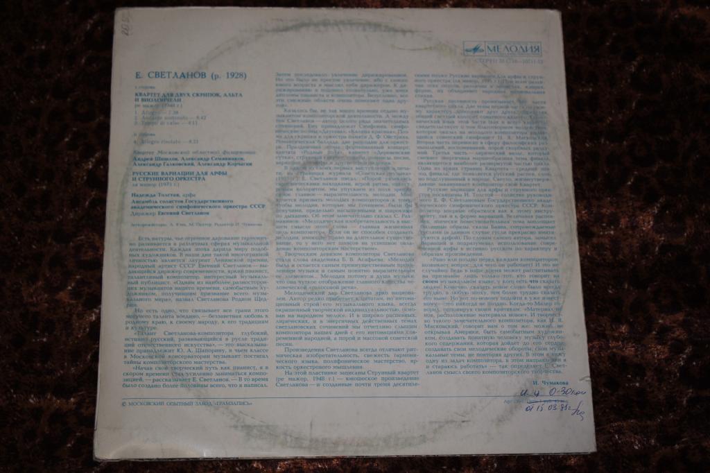 Е. Светланов (р. 1928)