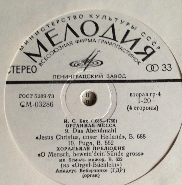 И. С. БАХ (1685–1750) Органная месса. Хоральная прелюдия — Амадеус Веберзинке (орган, ГДР)