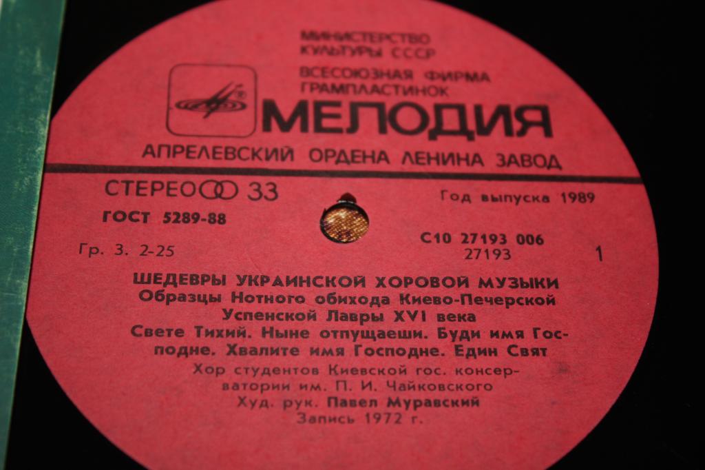 Шедевры украинской хоровой музыки