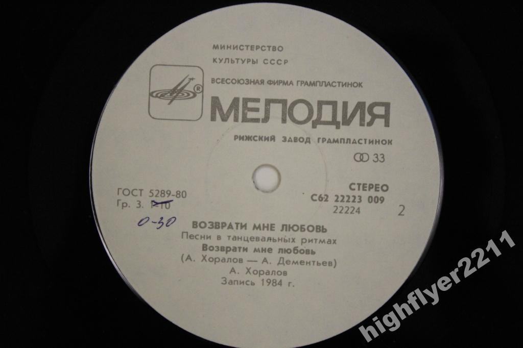 Возврати мне любовь. Песни в танцевальных ритмах