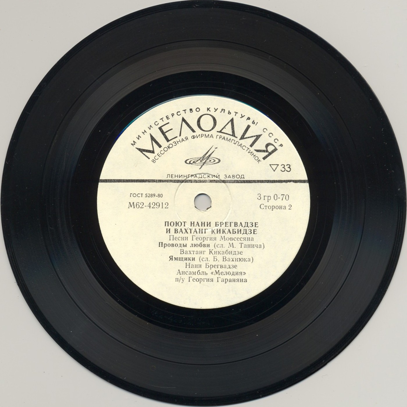 Поют Нани Брегвадзе и Вахтанг Кикабидзе