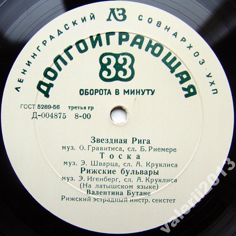 Рижский эстрадный инструментальный секстет