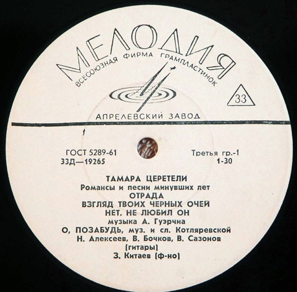 Тамара Церетели. Романсы и песни минувших лет