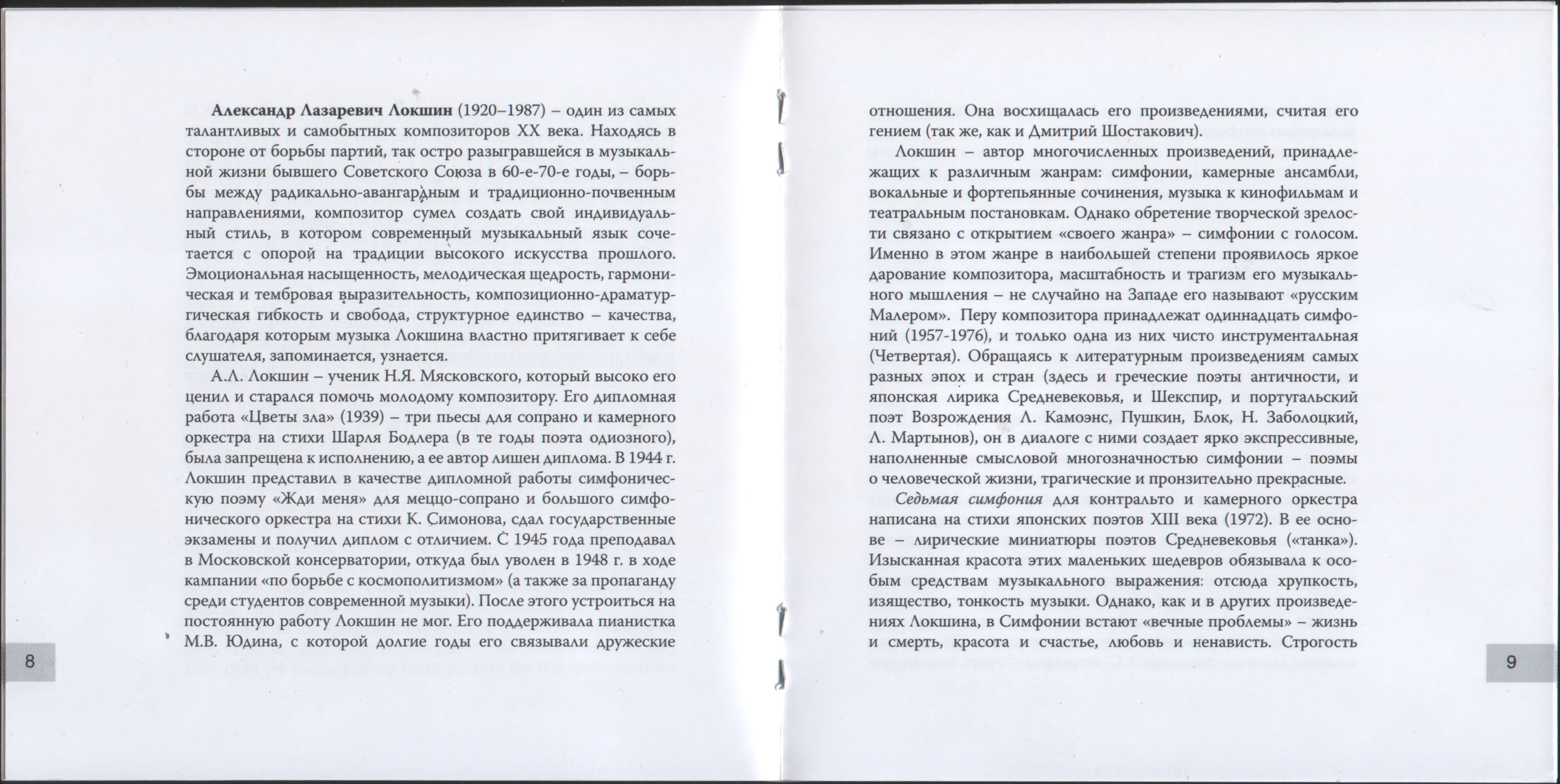 Александр Локшин
