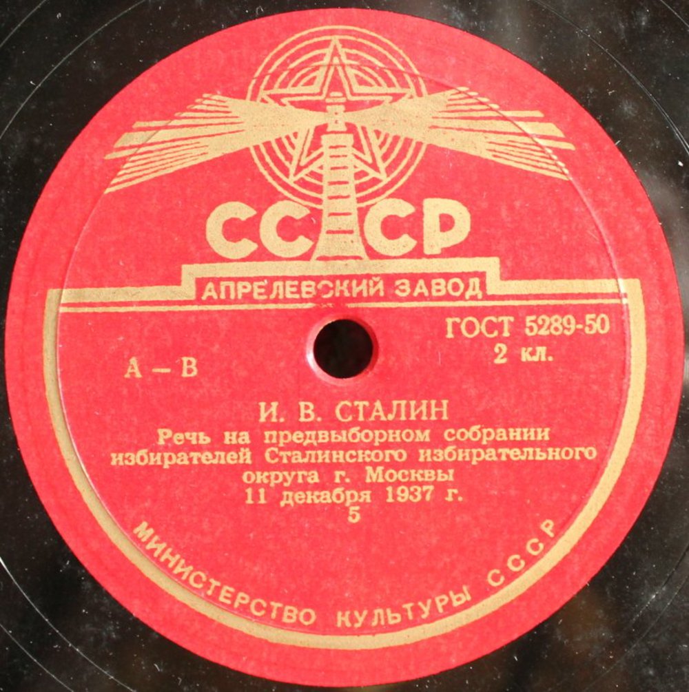 Речь товарища И. В. Сталина на предвыборном собрании избирателей Сталинского избирательного округа г.Москвы 11.XII.1937 г в Большом театре