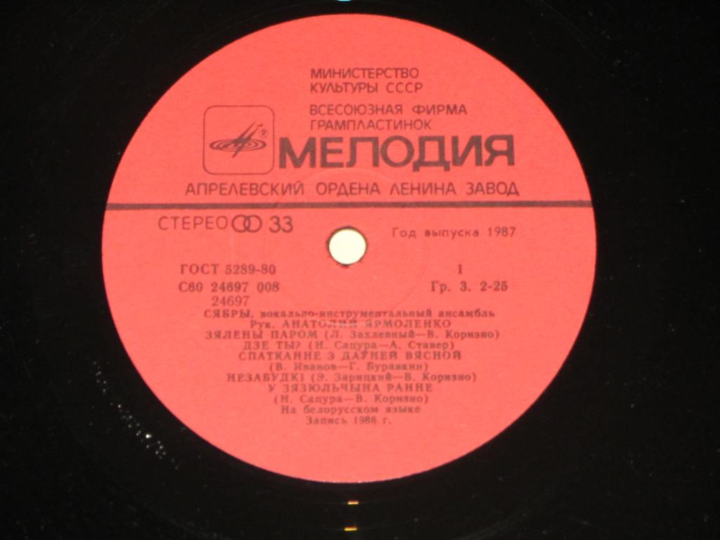 ВИА «Сябры». «Далекий свет»