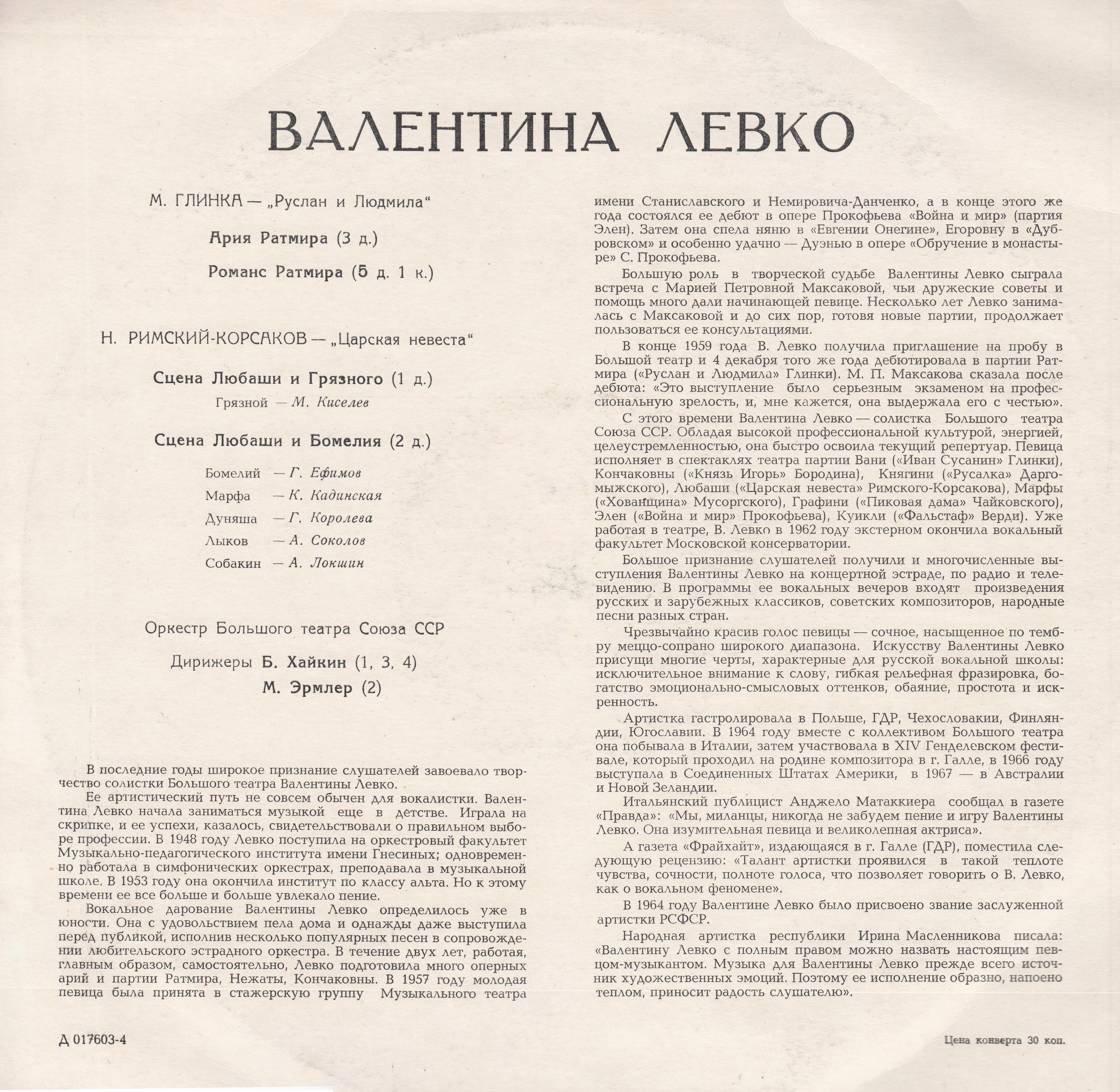 Валентина Левко (контральто)