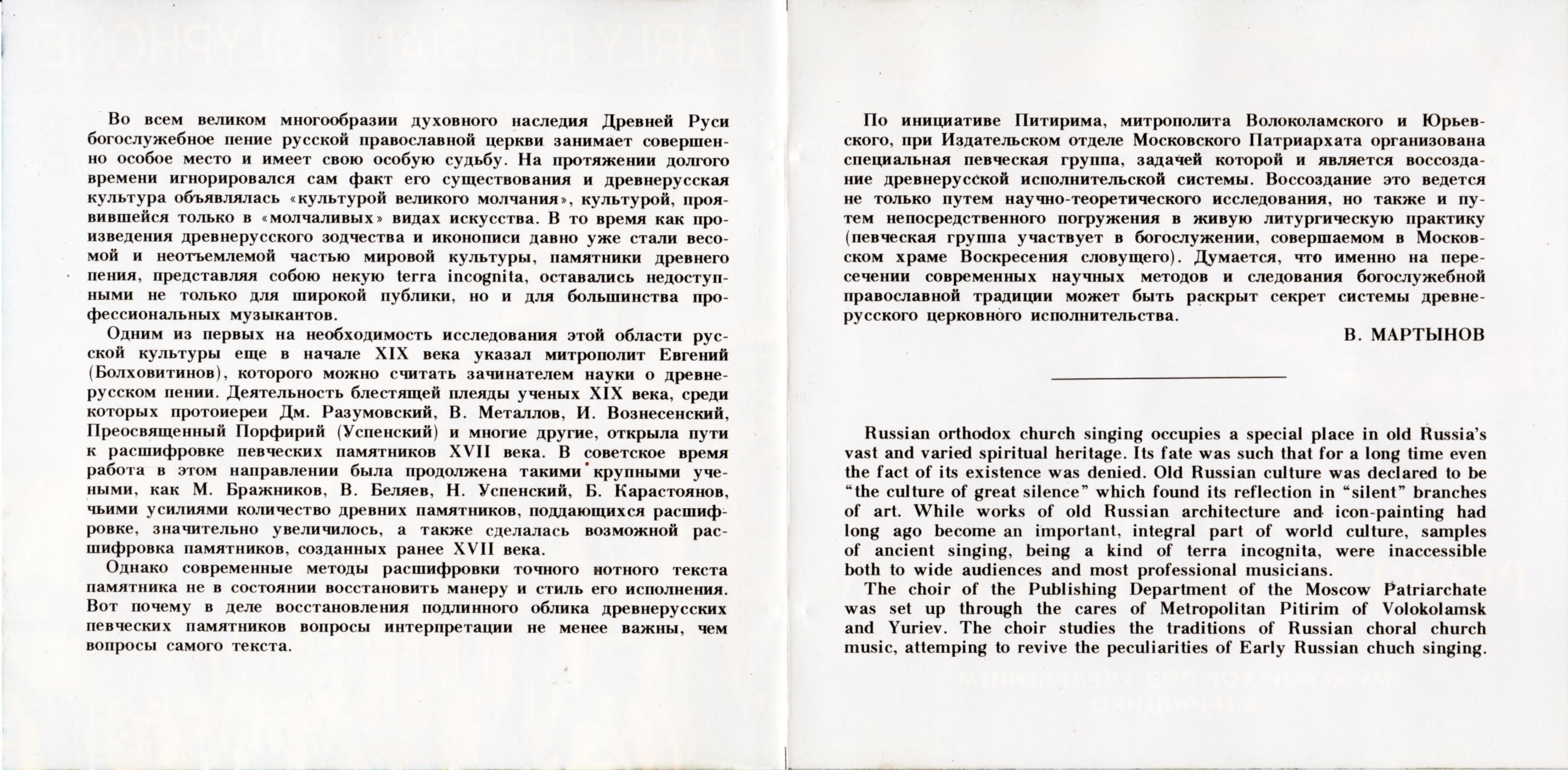 Раннее руское многоголосие / Early Russian Polyphony. Мужской хор под управлением А. ГРИНДЕНКО