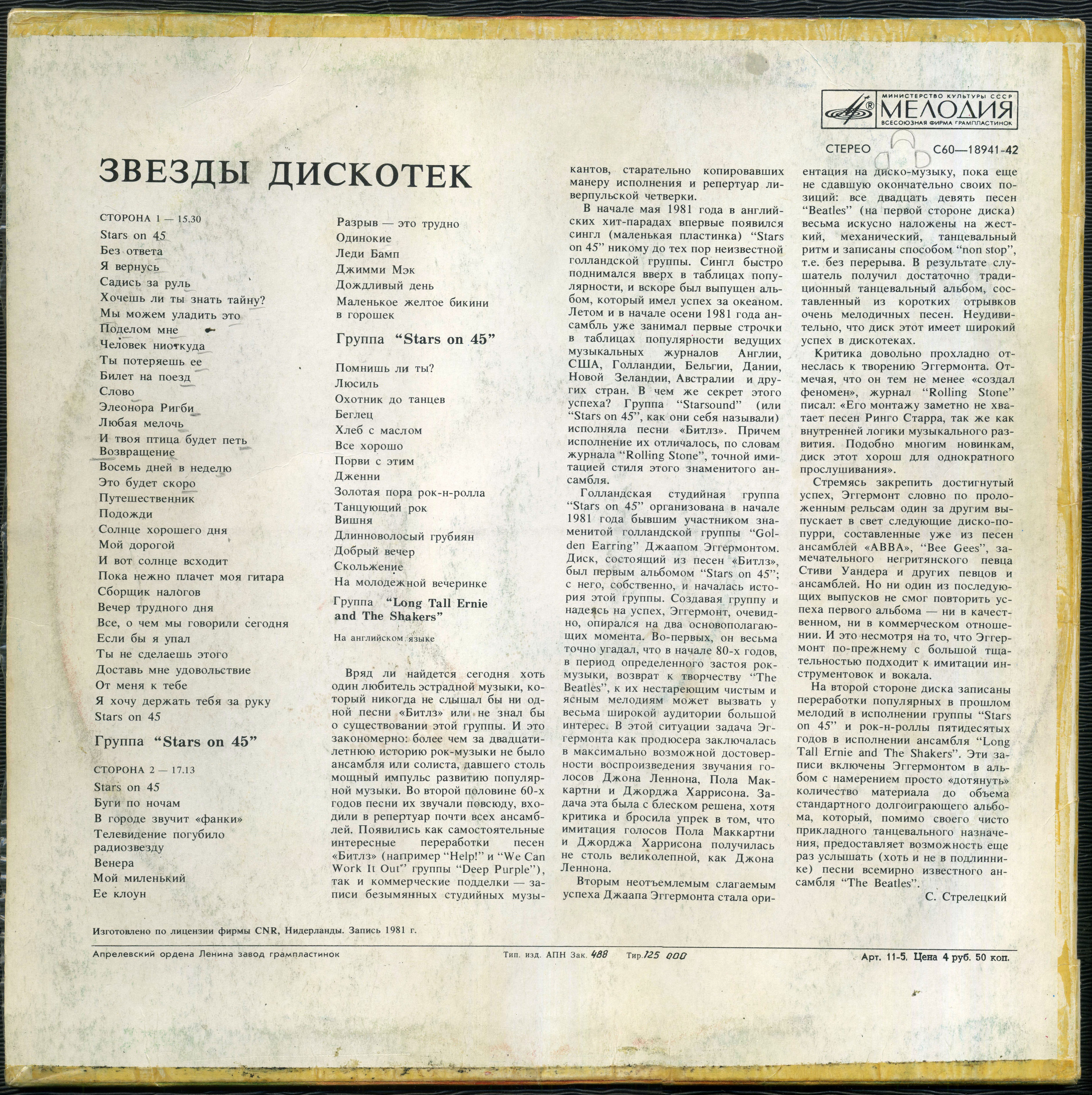 Звезды дискотек