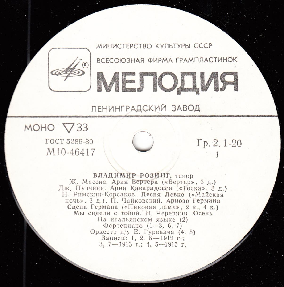 Владимир РОЗИНГ (тенор)