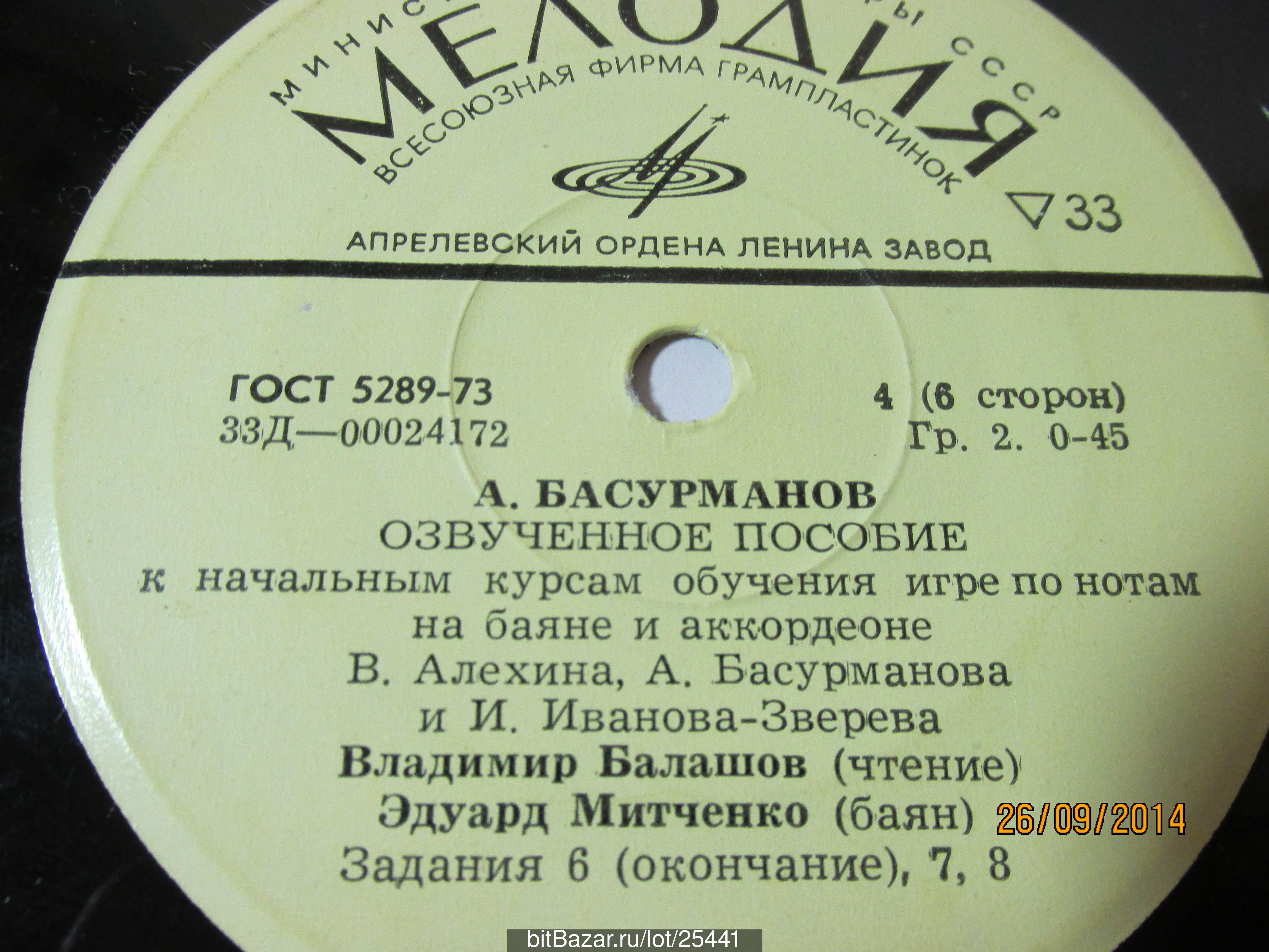 А.Басурманов. Озвученное пособие к начальным курсам обучения игре по нотам
