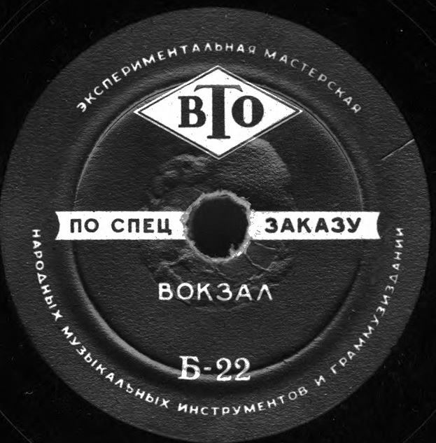 ТЕАТРАЛЬНЫЕ ШУМЫ (2 комплекта) (пластинки на 78 об/мин)
