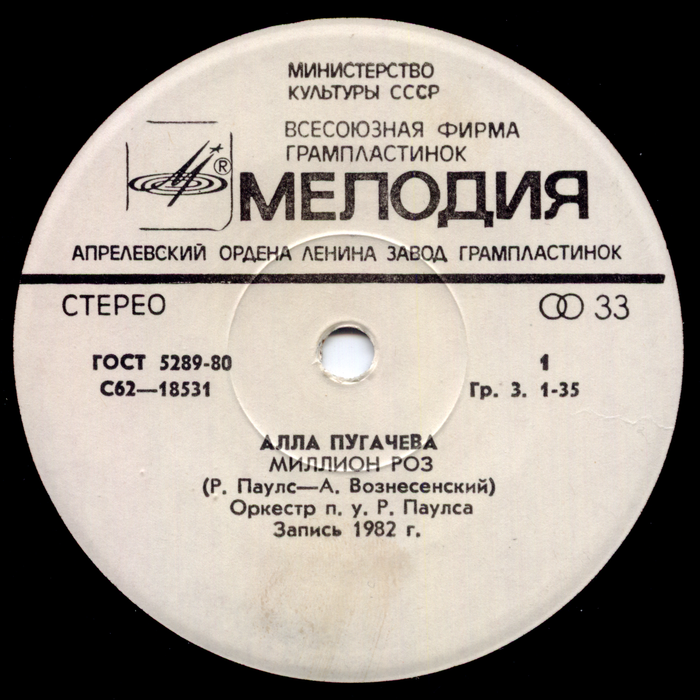 Алла Пугачёва. Миллион роз