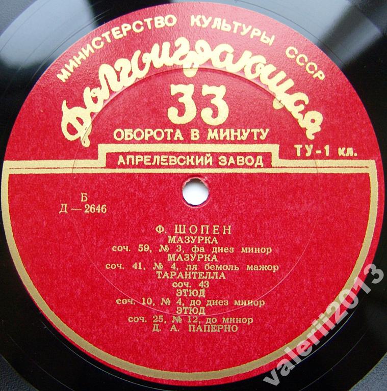 Ф. Шопен. Играет Д. Паперно (ф-но)