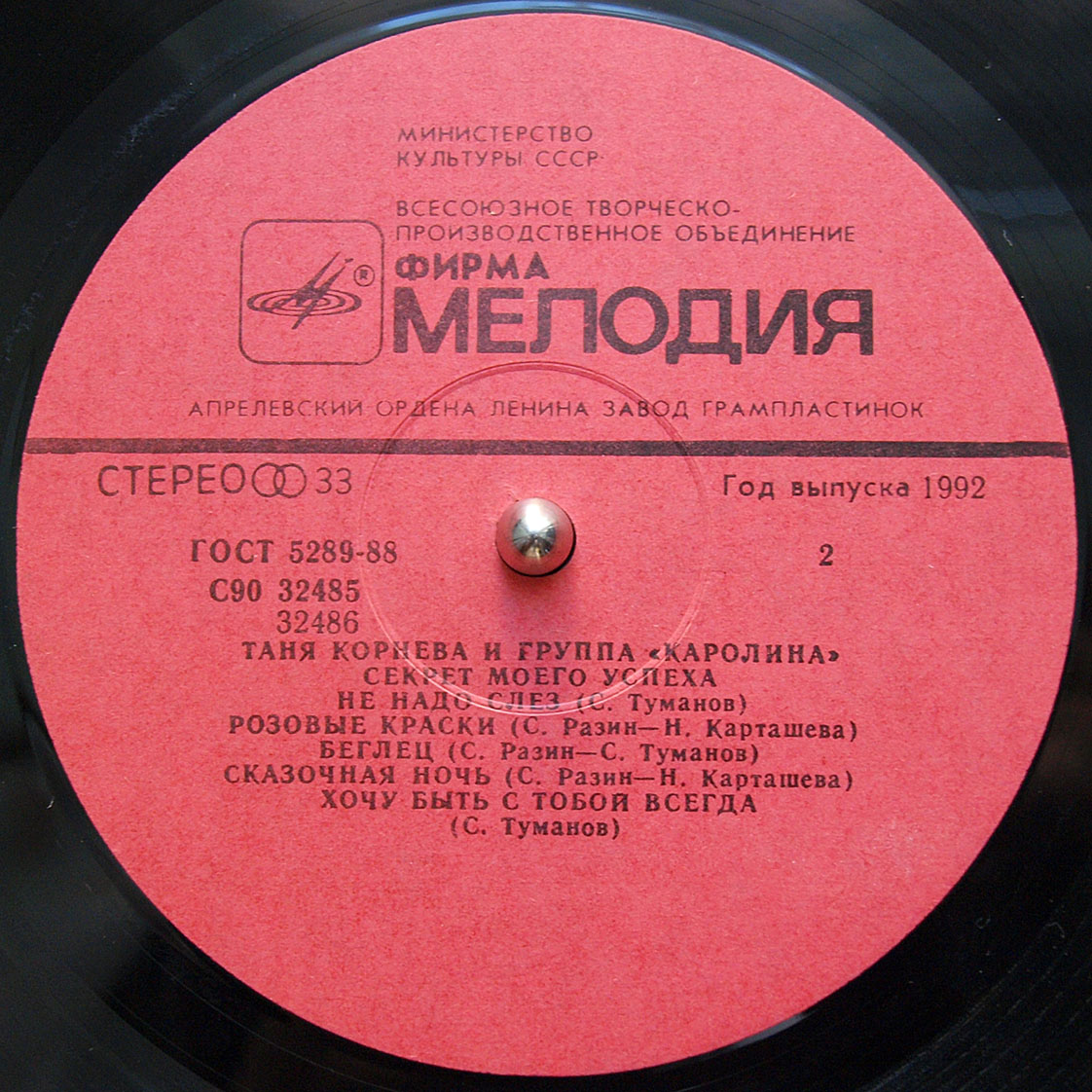 Таня КОРНЕВА и группа "Каролина". «Секрет моего успеха»