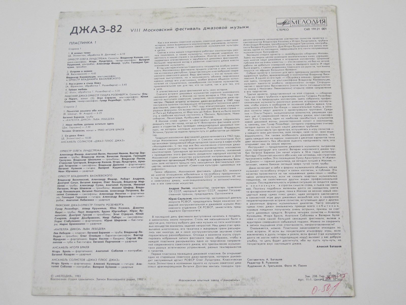 «ДЖАЗ-82» Седьмой Московский фестиваль джазовой музыки (выпуск 1)