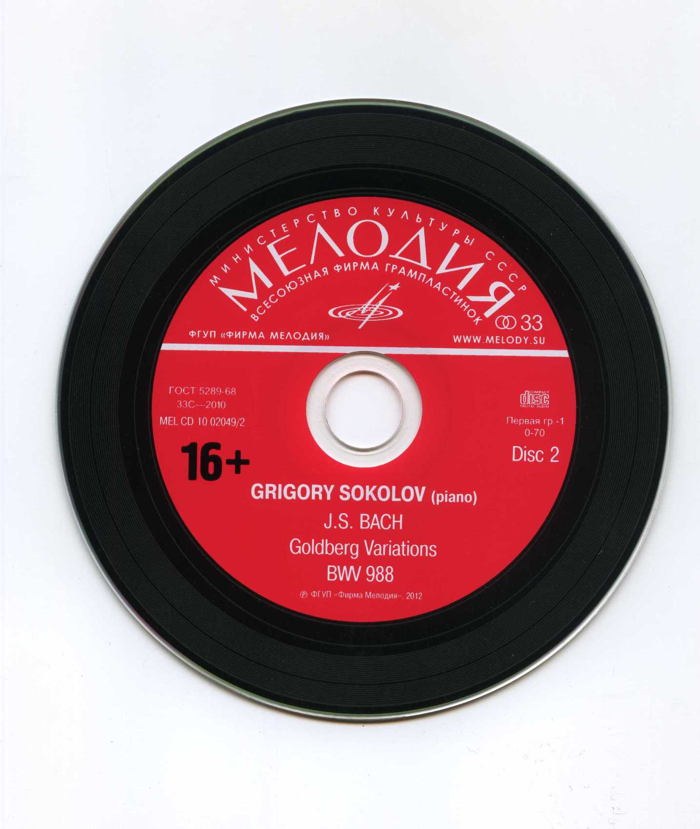 Григорий Соколов. И.С Бах “Гольдберг-вариации” 2 CD