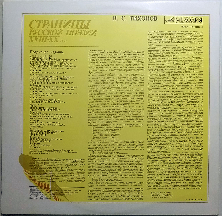 Страницы русской поэзии XVIII-XX вв. Н.С.Тихонов