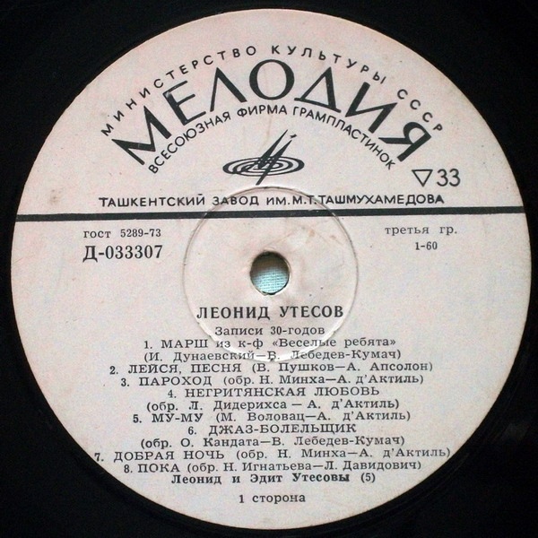 Леонид Утёсов. Записи 1929-1946 годов.