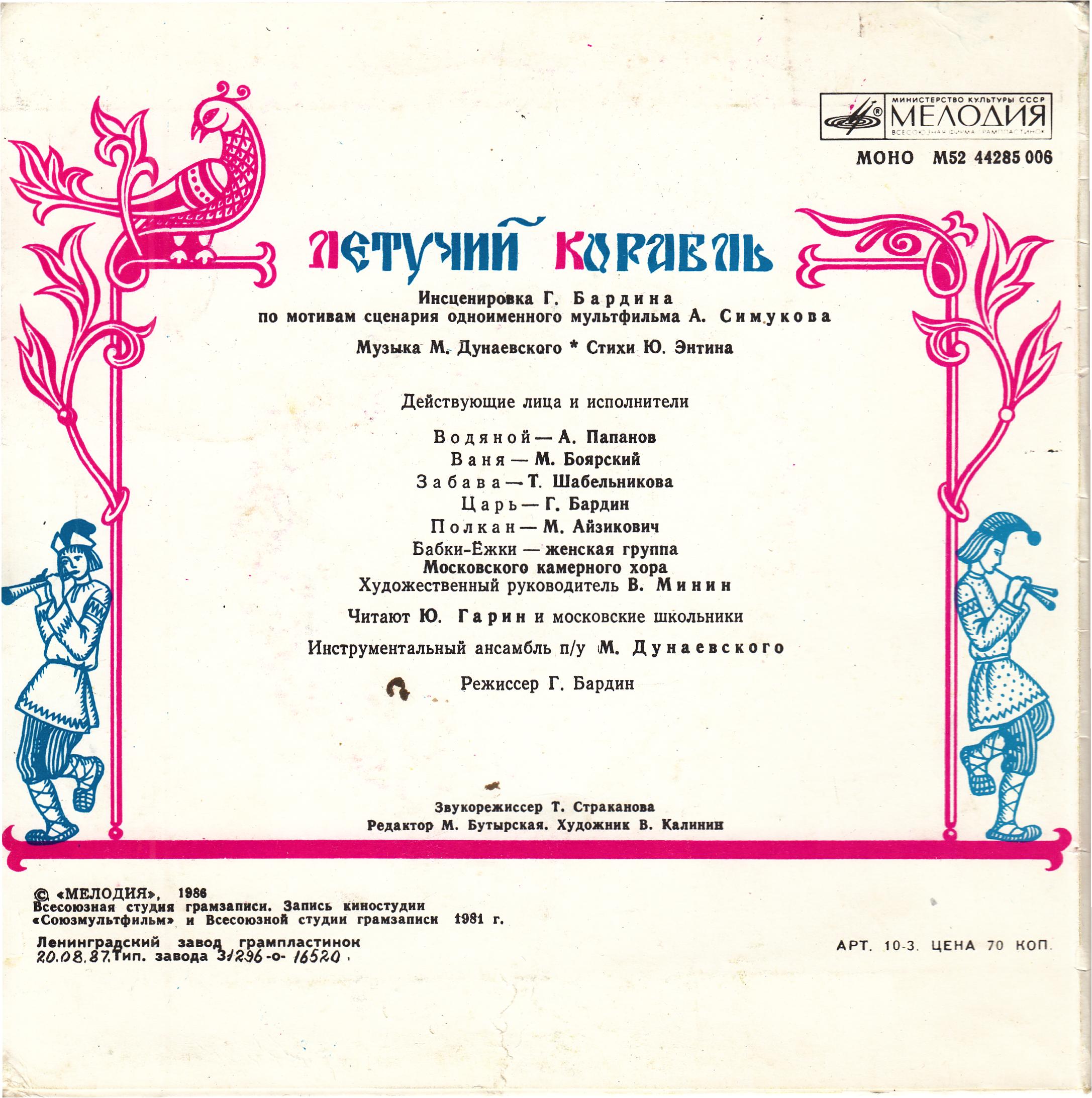 Летучий корабль (русская народная сказка)