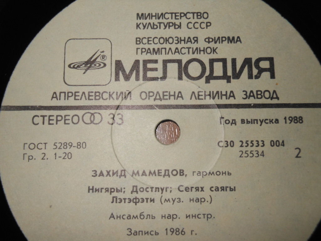 МАМЕДОВ Захид (гармоника). Нар. мелодии: