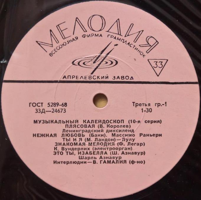 МУЗЫКАЛЬНЫЙ КАЛЕЙДОСКОП (10-я серия)