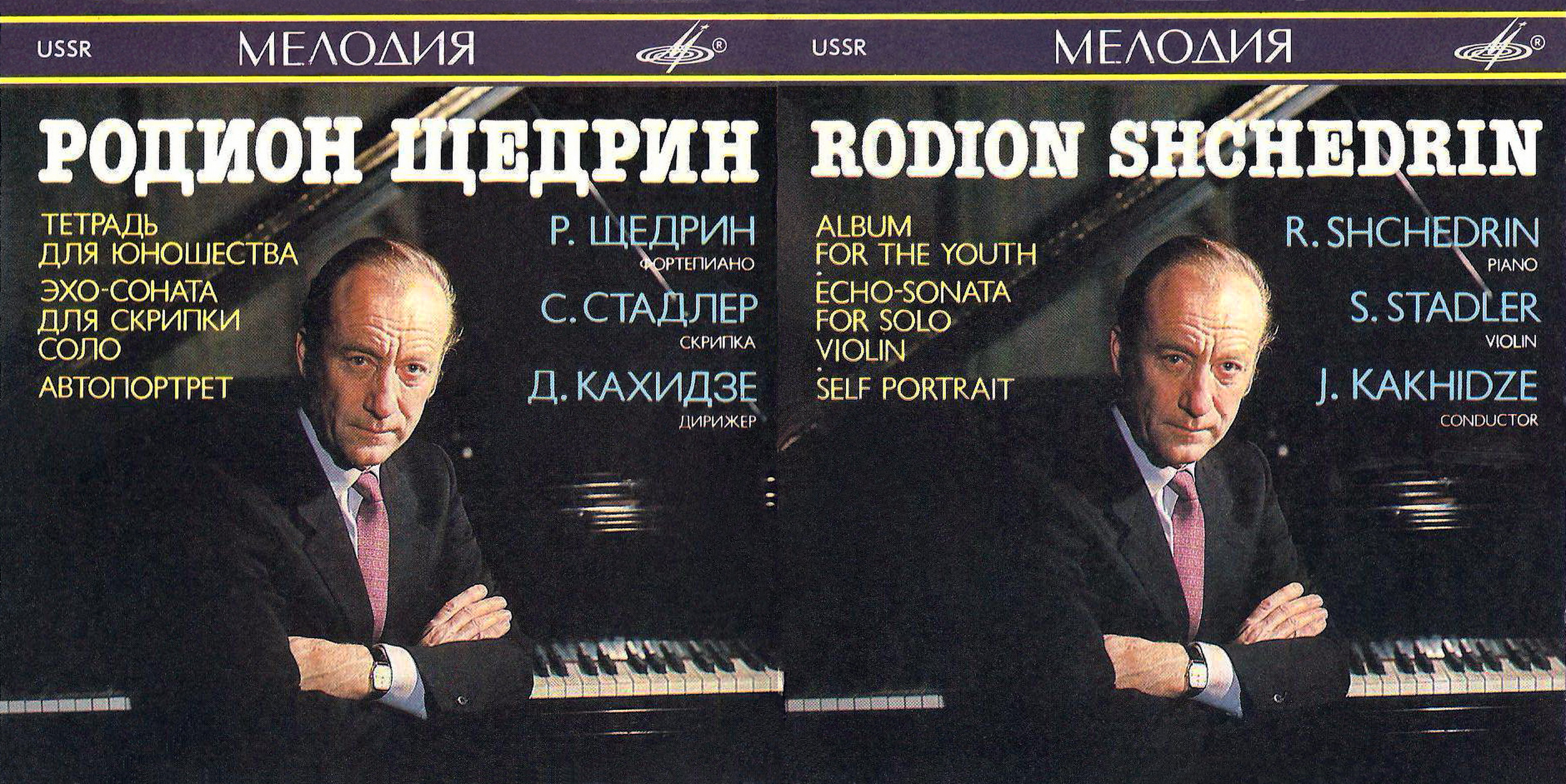 Р. ЩЕДРИН