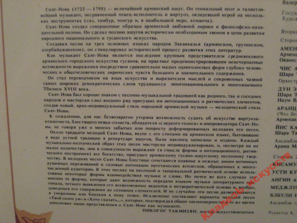 САЯТ-НОВА (1712-1795): Песни.