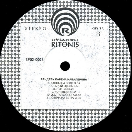 Рандеву Карена КАВАЛЕРЯНА