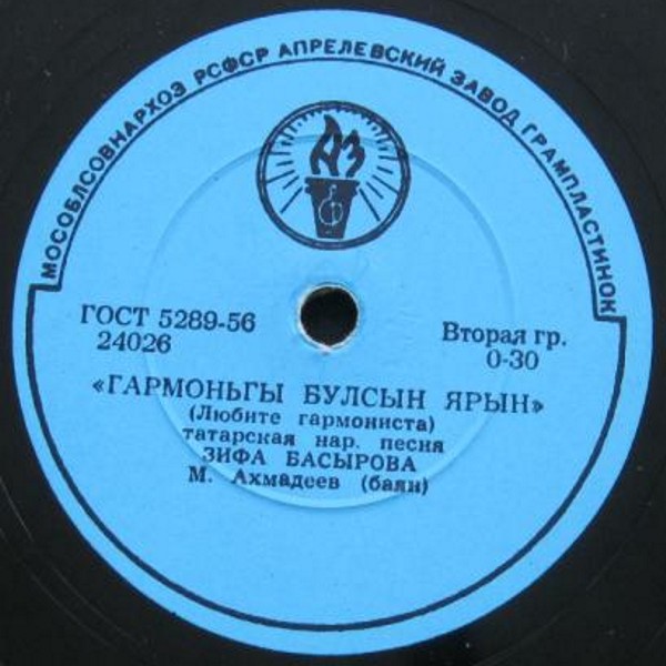 Зифа Басырова — Су-буйлап / Гармоньгы булсын ярын