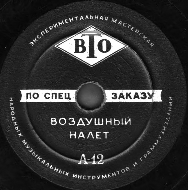 ТЕАТРАЛЬНЫЕ ШУМЫ (2 комплекта) (пластинки на 78 об/мин)