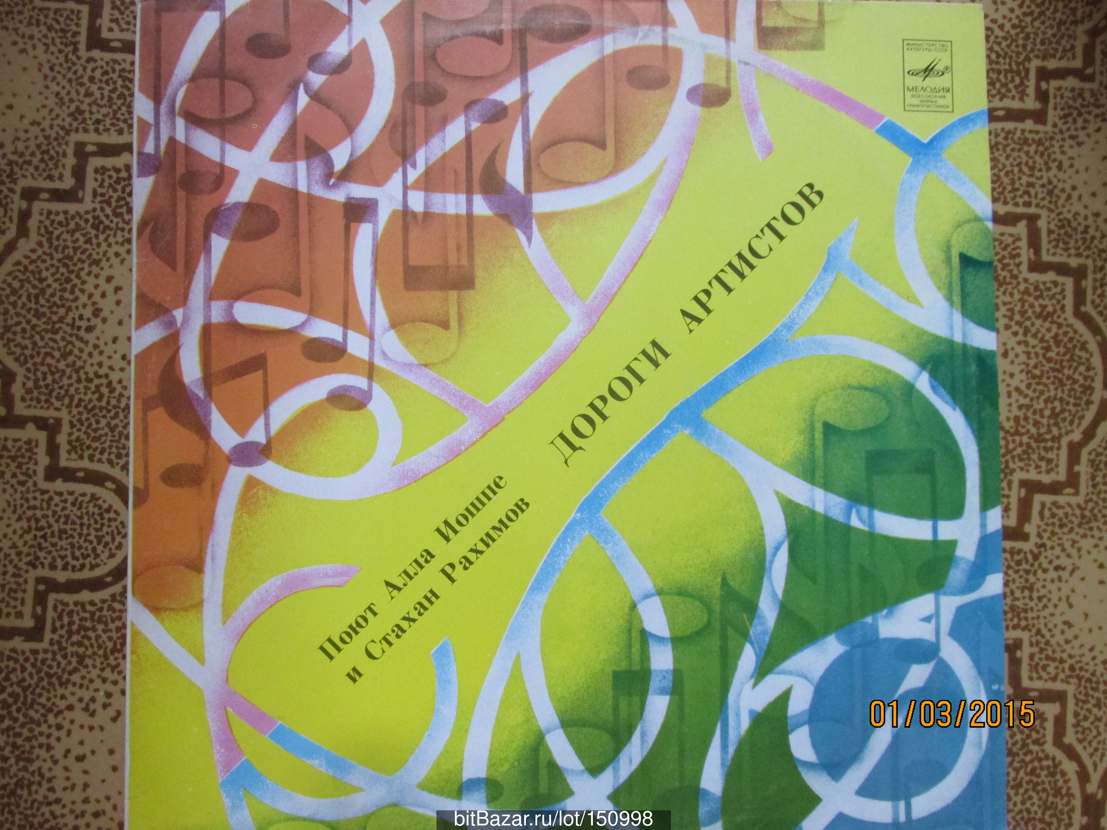 Алла ИОШПЕ и Стахан РАХИМОВ. «Дороги артистов»