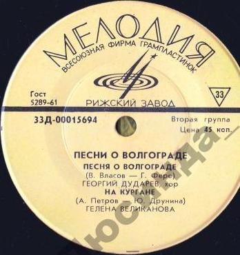 ПЕСНИ О ВОЛГОГРАДЕ