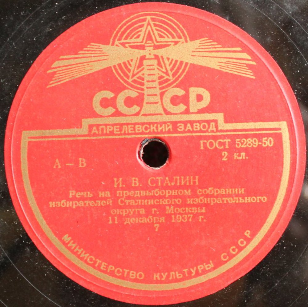 Речь товарища И. В. Сталина на предвыборном собрании избирателей Сталинского избирательного округа г.Москвы 11.XII.1937 г в Большом театре