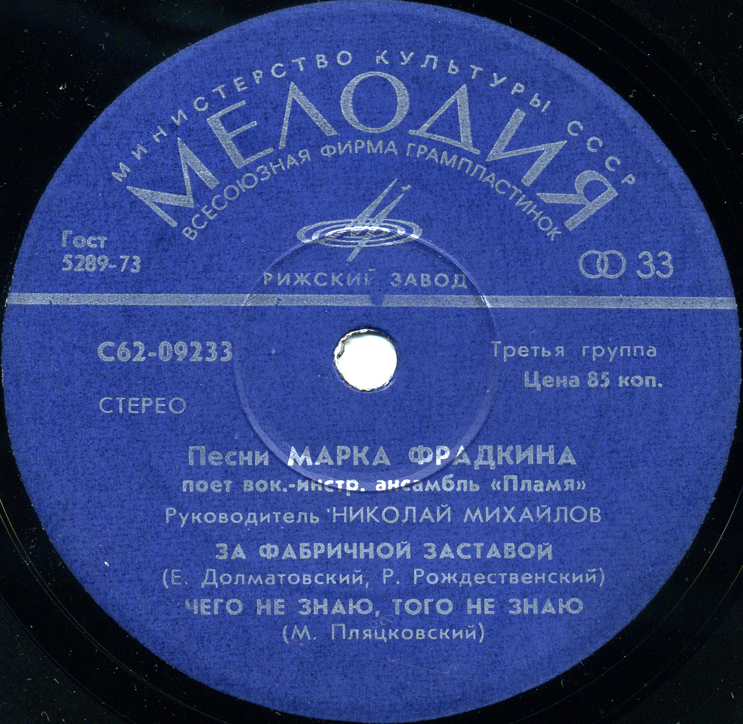 Песни Марка Фрадкина поет ВИА "Пламя"