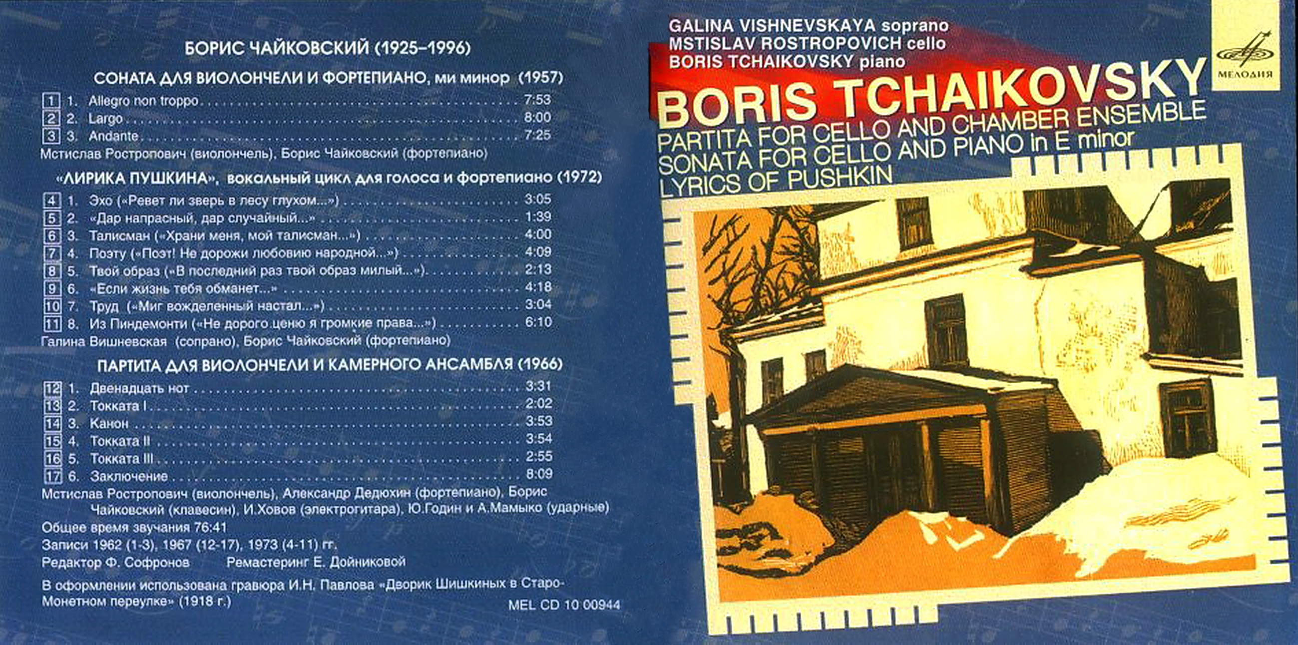 Tchaikovsky Boris - Partita for Cello and Chamber Ensemble / Piano in E minor, Lyrics of Pushkin - VIshnevskaya, Rostropovich, B. Tchaikovsky