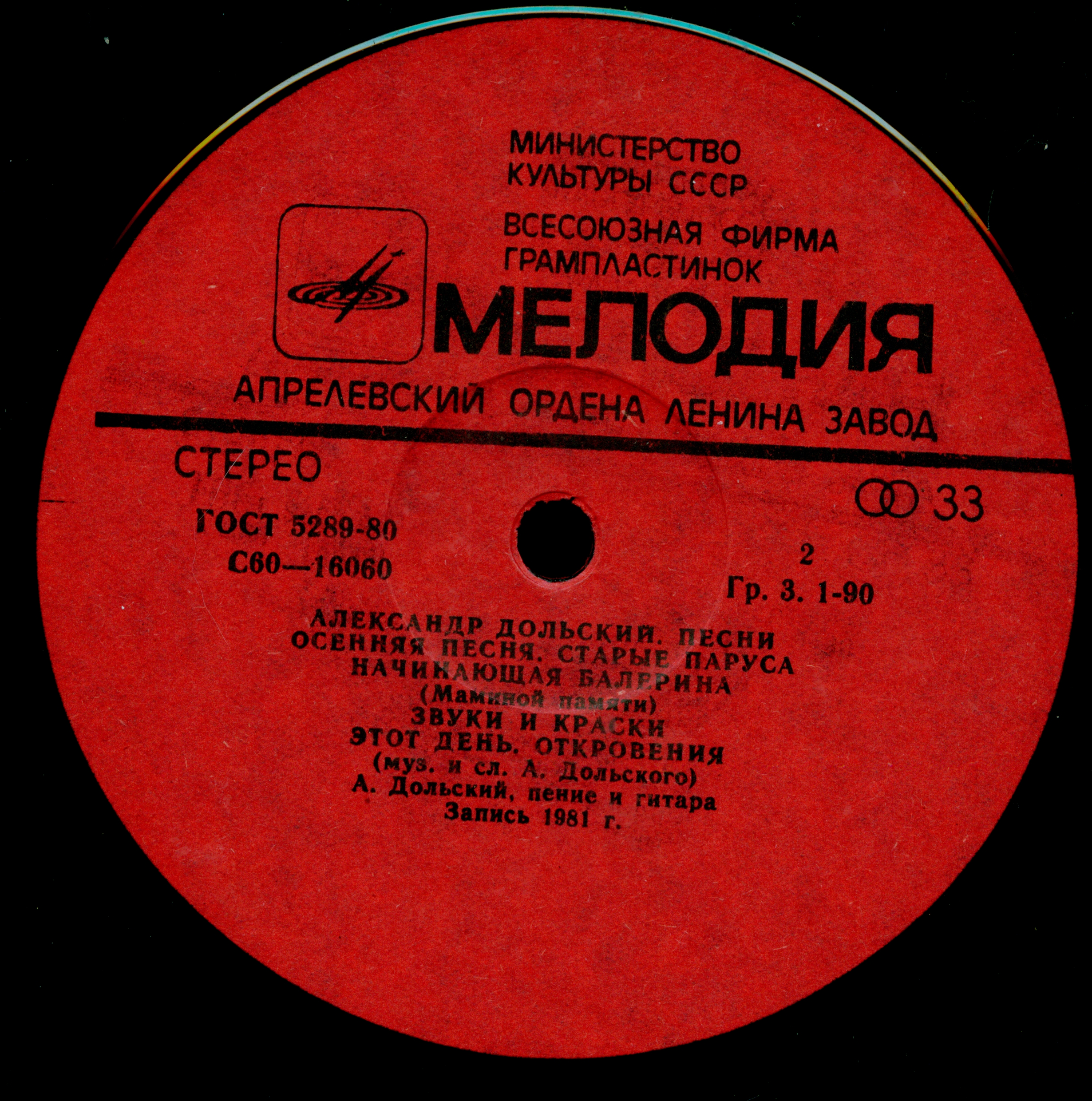 Александр Дольский. Песни